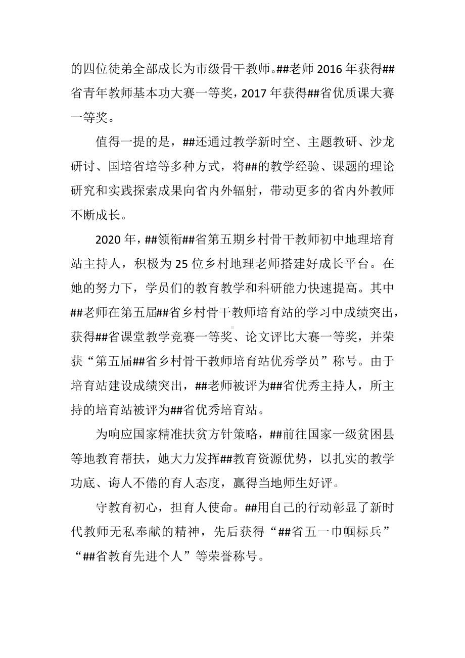 特级教师先进事迹材料.docx_第3页