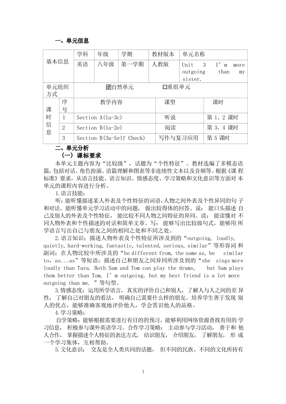 [信息技术2.0微能力]：中学八年级英语上（第三单元）Section A(1a-3c)-中小学作业设计大赛获奖优秀作品-《义务教育英语课程标准（2022年版）》.pdf_第2页