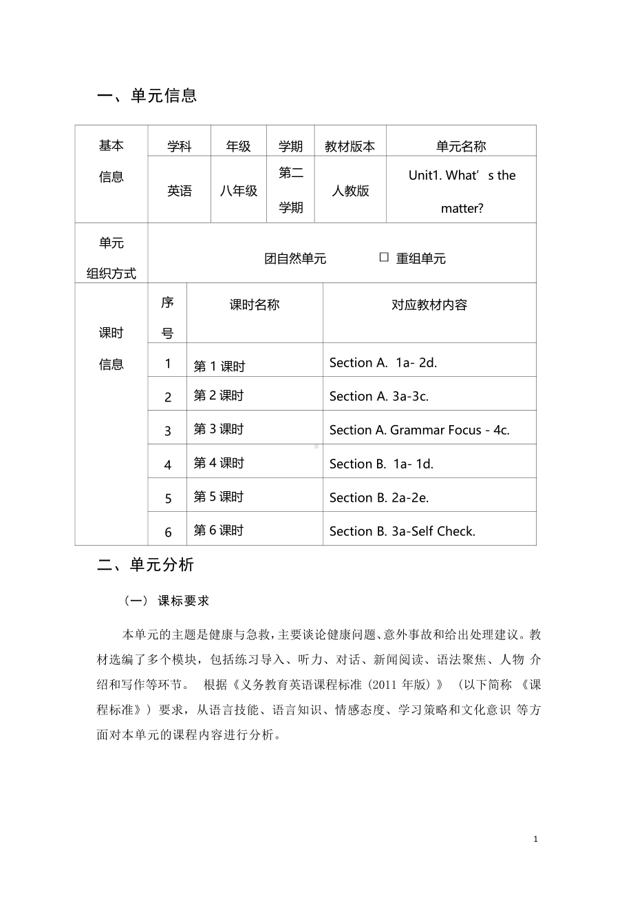 [信息技术2.0微能力]：中学八年级英语下（第一单元）Section A.1a- 2d-中小学作业设计大赛获奖优秀作品-《义务教育英语课程标准（2022年版）》.pdf_第2页