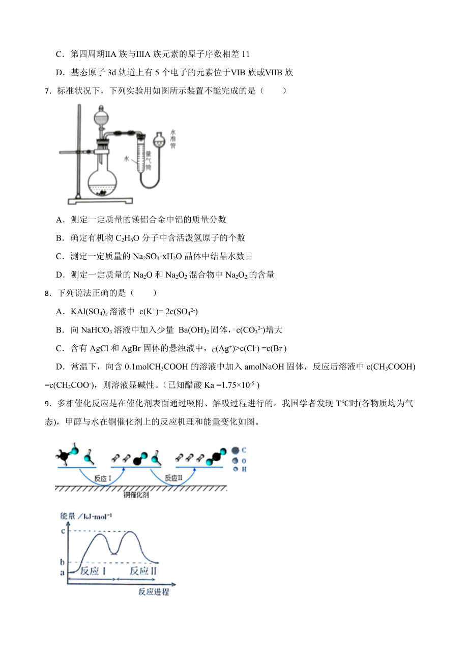 天津市和平区高三下学期第三次模拟考试化学试题（附答案）.pdf_第2页