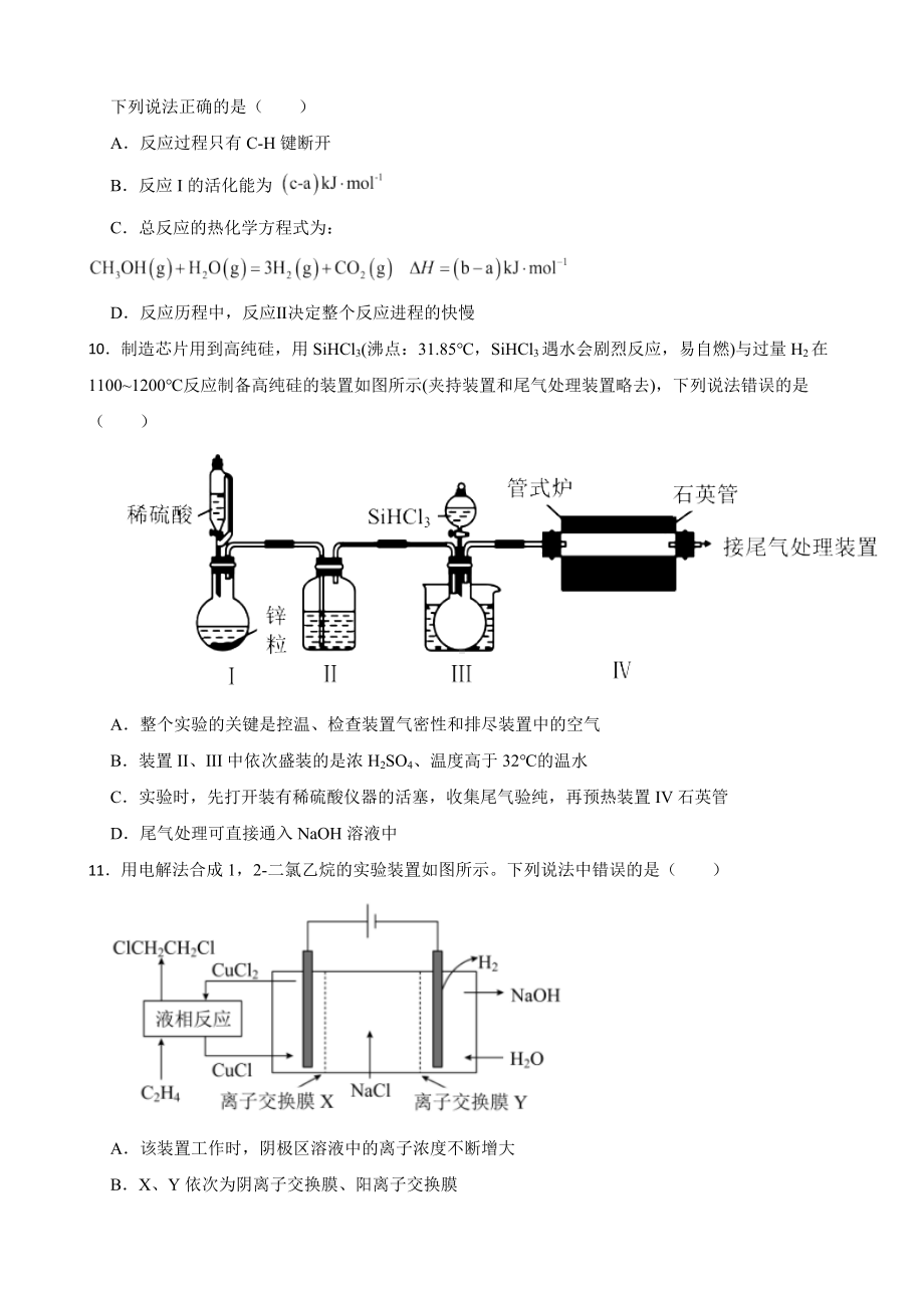 天津市和平区高三下学期第三次模拟考试化学试题（附答案）.pdf_第3页