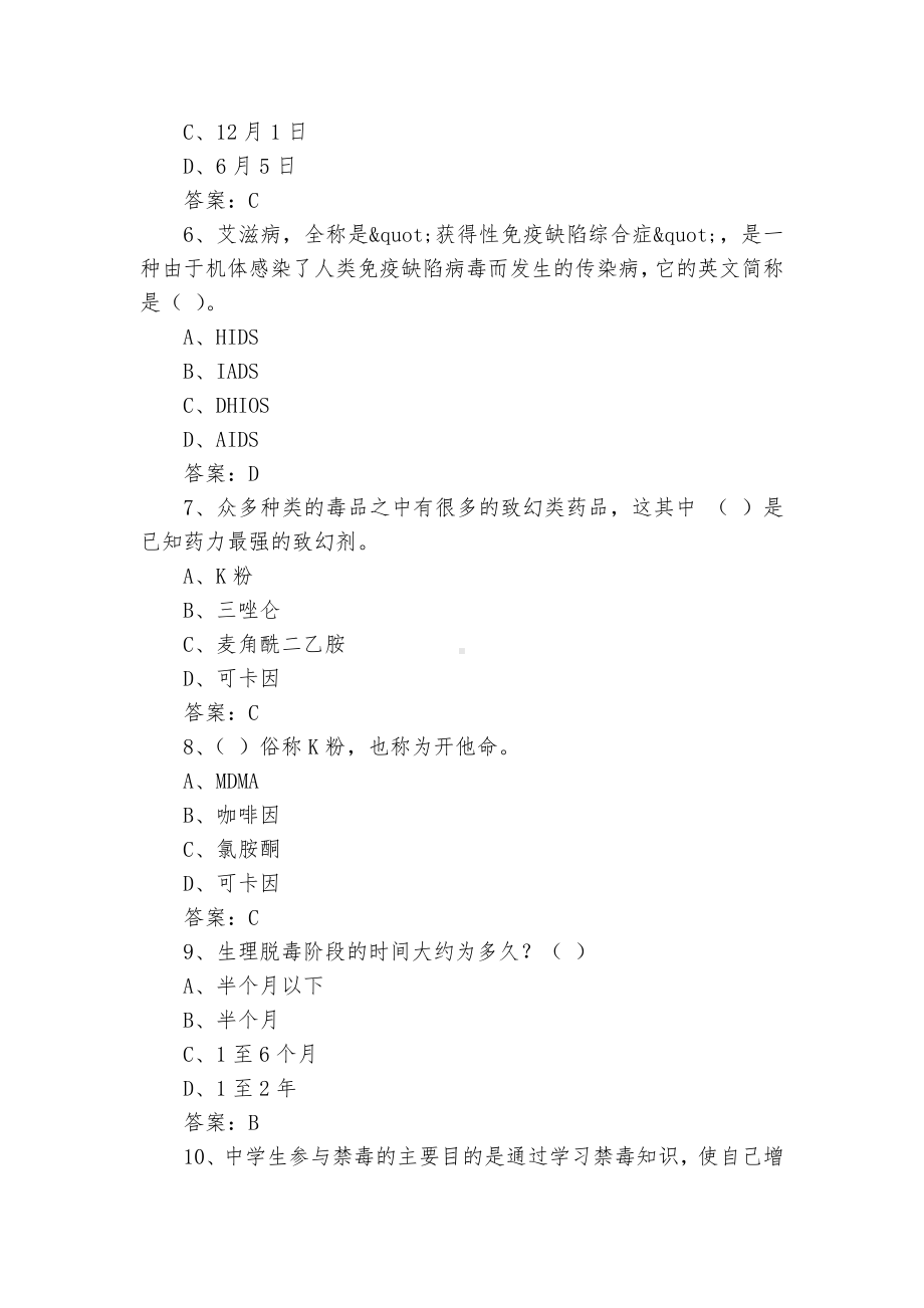 青骄第二课堂期末考试题及答案2022最新.docx_第2页