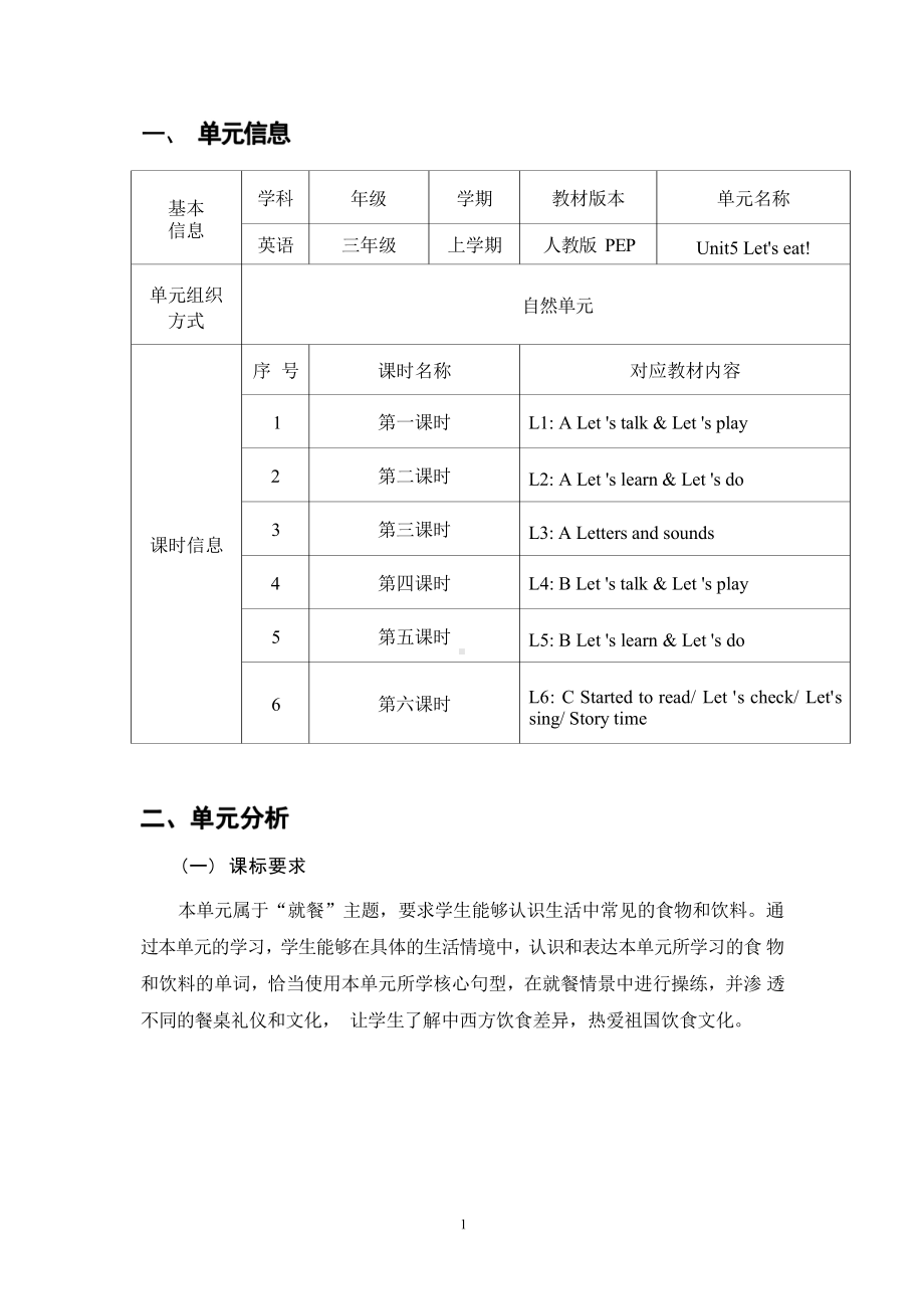 [信息技术2.0微能力]：小学三年级英语上（第五单元）Let 's talk-中小学作业设计大赛获奖优秀作品[模板]-《义务教育英语课程标准（2022年版）》.pdf_第2页