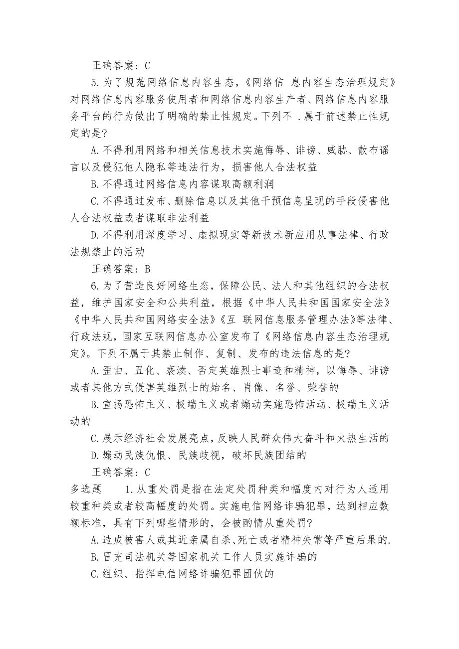 2022江苏省互联网法律知识竞赛试题及答案.docx_第2页