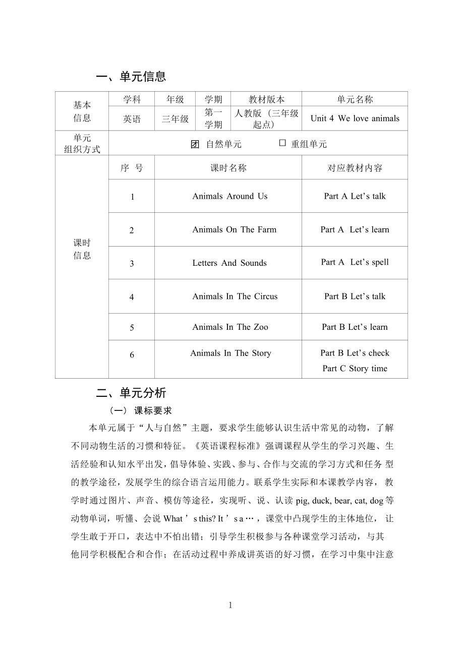 [信息技术2.0微能力]：小学三年级英语上（第四单元）Animals On The Farm-中小学作业设计大赛获奖优秀作品-《义务教育英语课程标准（2022年版）》.pdf_第2页