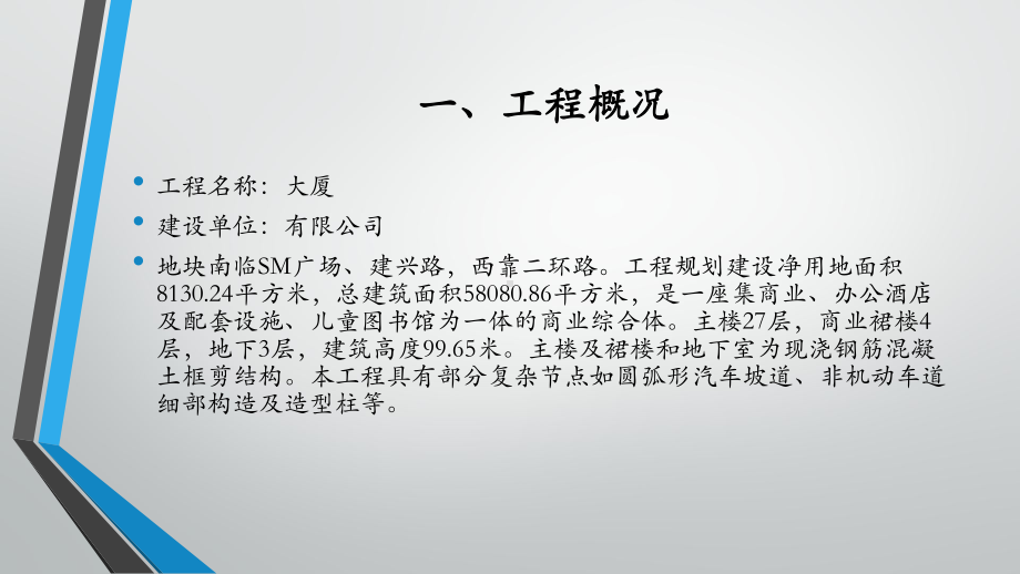 利用BIM技术控制工程细部构造质量QC成果.pptx_第2页