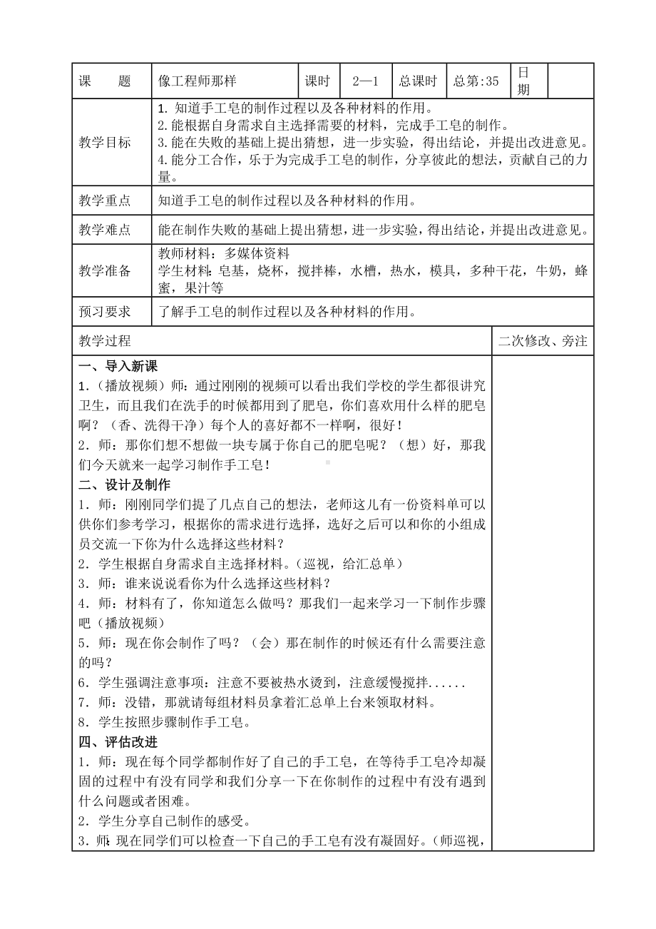 苏教版2022-2023三年级上册科学《像工程师那样》教案（共2课时）.docx_第1页