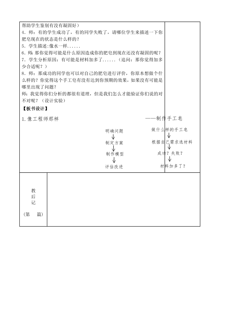 苏教版2022-2023三年级上册科学《像工程师那样》教案（共2课时）.docx_第2页