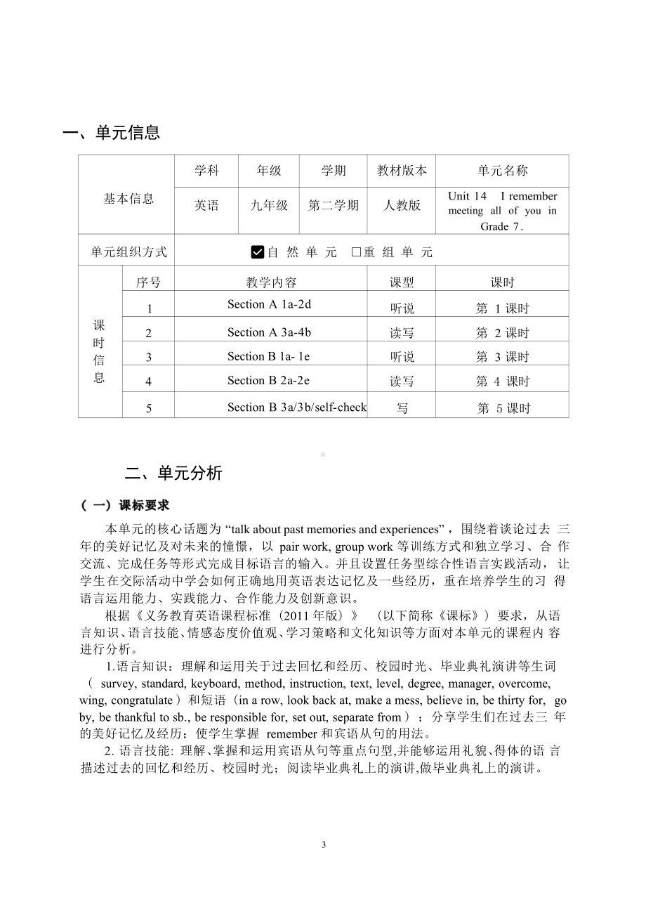 [信息技术2.0微能力]：中学九年级英语下（第十四单元）Section A 1a-2d-中小学作业设计大赛获奖优秀作品[模板]-《义务教育英语课程标准（2022年版）》.pdf_第2页