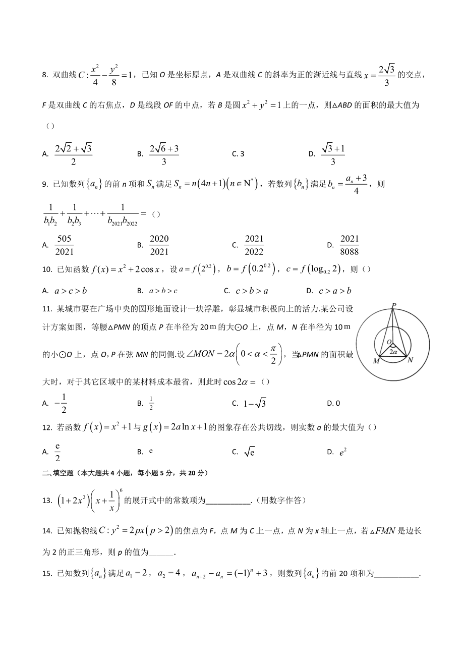 四川省成都市树德 2022-2023学年高三上学期入学考试 数学（理）及答案.docx_第2页