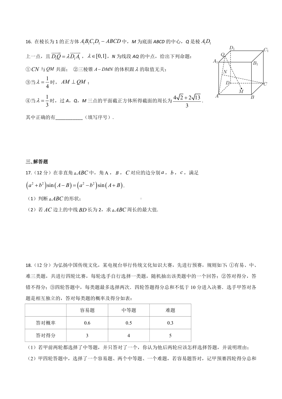 四川省成都市树德 2022-2023学年高三上学期入学考试 数学（理）及答案.docx_第3页