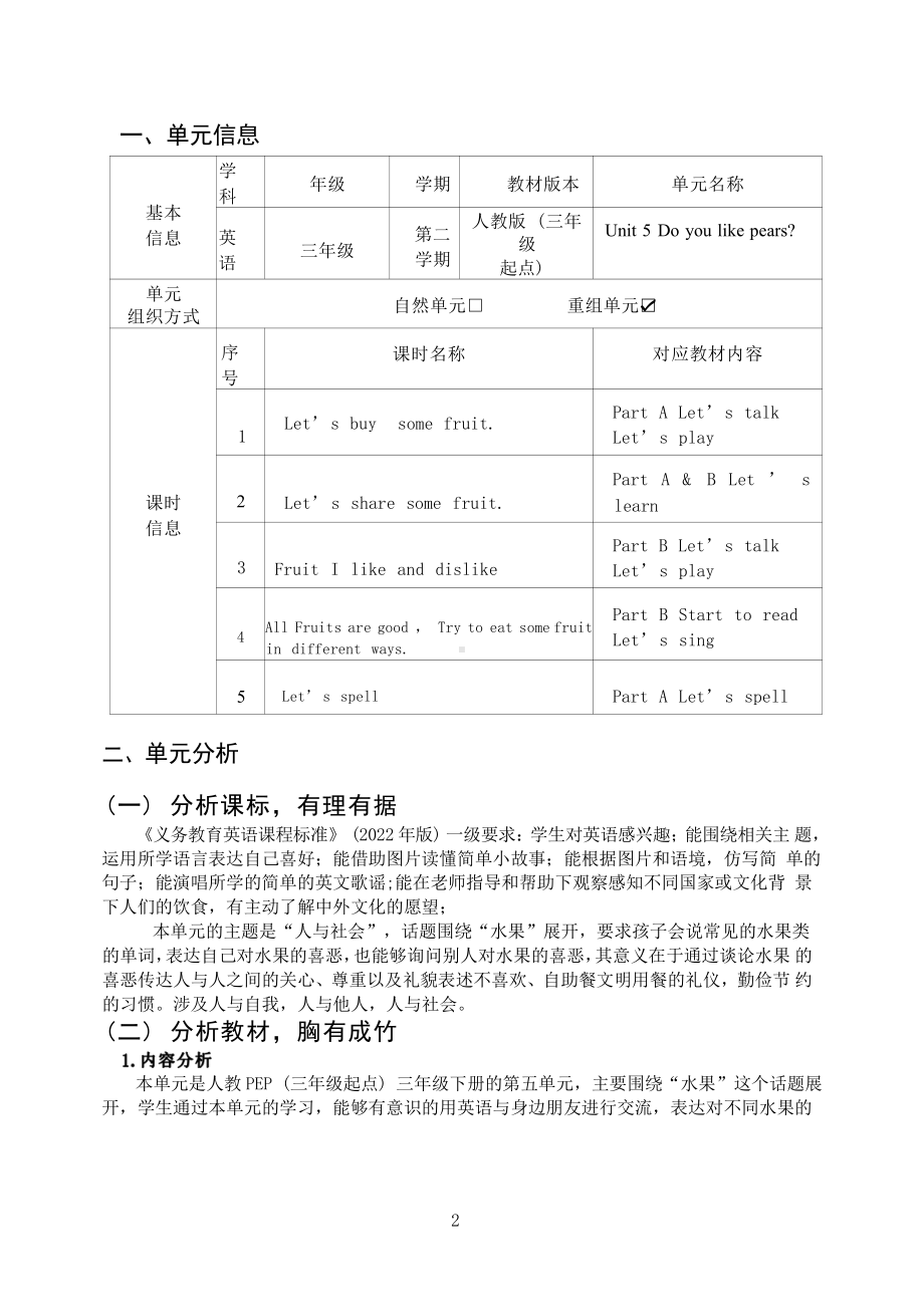 [信息技术2.0微能力]：小学三年级英语下（第五单元）Let's spell-中小学作业设计大赛获奖优秀作品-《义务教育英语课程标准（2022年版）》.pdf_第2页