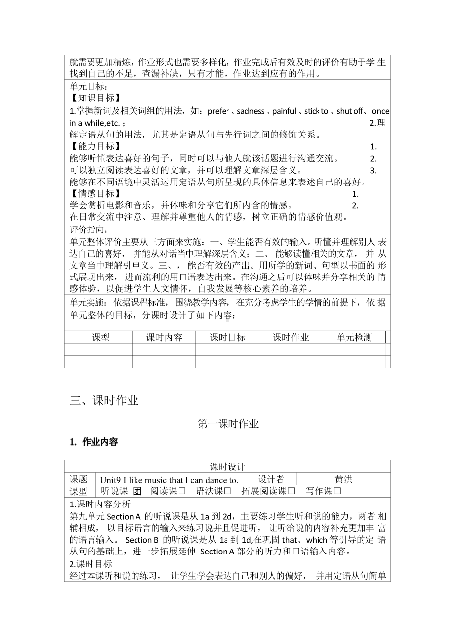 [信息技术2.0微能力]：中学九年级英语上（第九单元）Section A 3a-3c-中小学作业设计大赛获奖优秀作品[模板]-《义务教育英语课程标准（2022年版）》.pdf_第3页