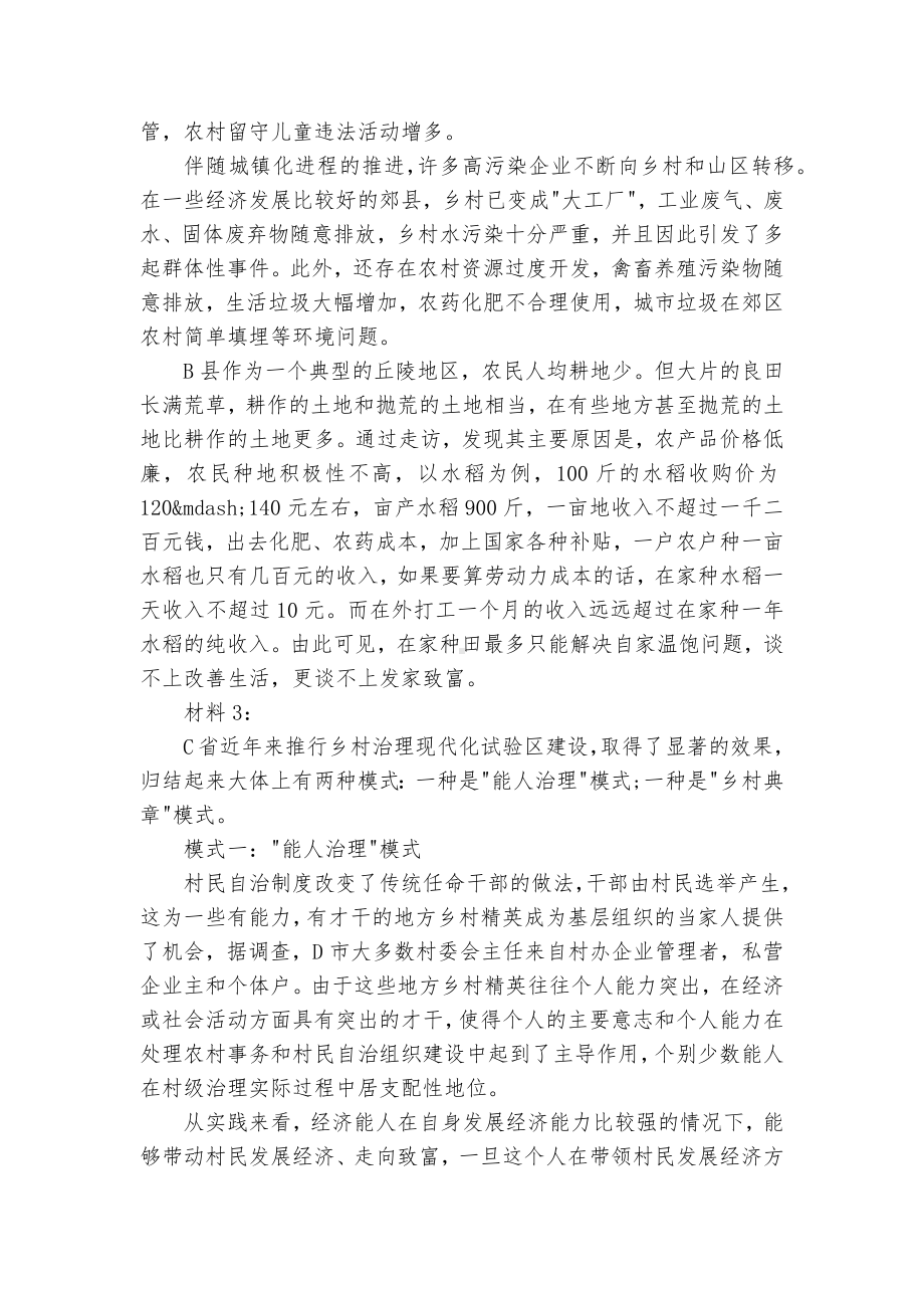 河南公务员考试申论真题及参考答案.docx_第3页