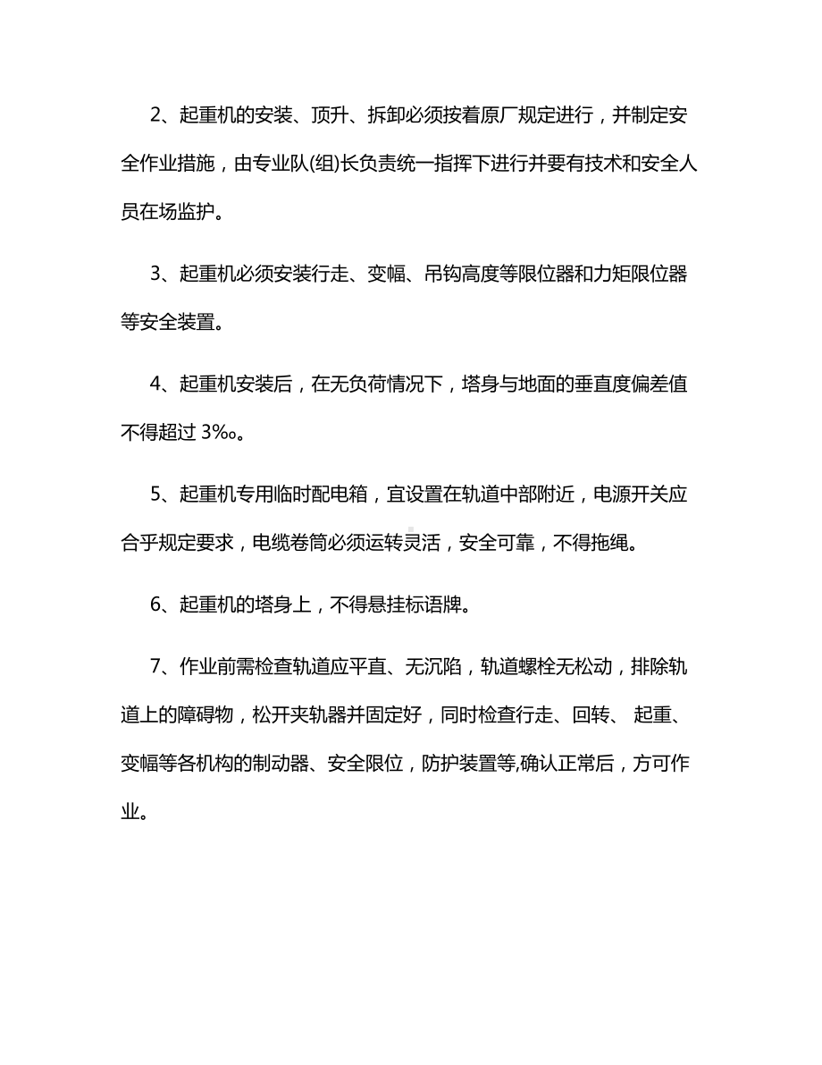 起重机械司机安全技术操作规程.docx_第3页