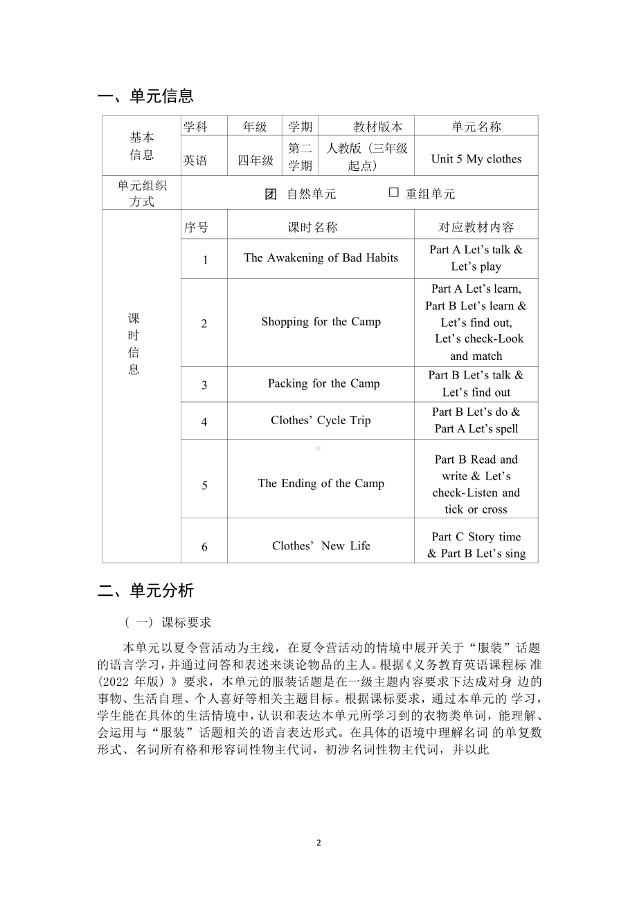 [信息技术2.0微能力]：小学四年级英语下（第五单元）Shopping for the Camp-中小学作业设计大赛获奖优秀作品[模板]-《义务教育英语课程标准（2022年版）》.pdf_第2页