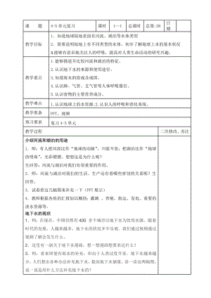 苏教版2022-2023三年级上册科学期末第4-5单元复习教案.docx