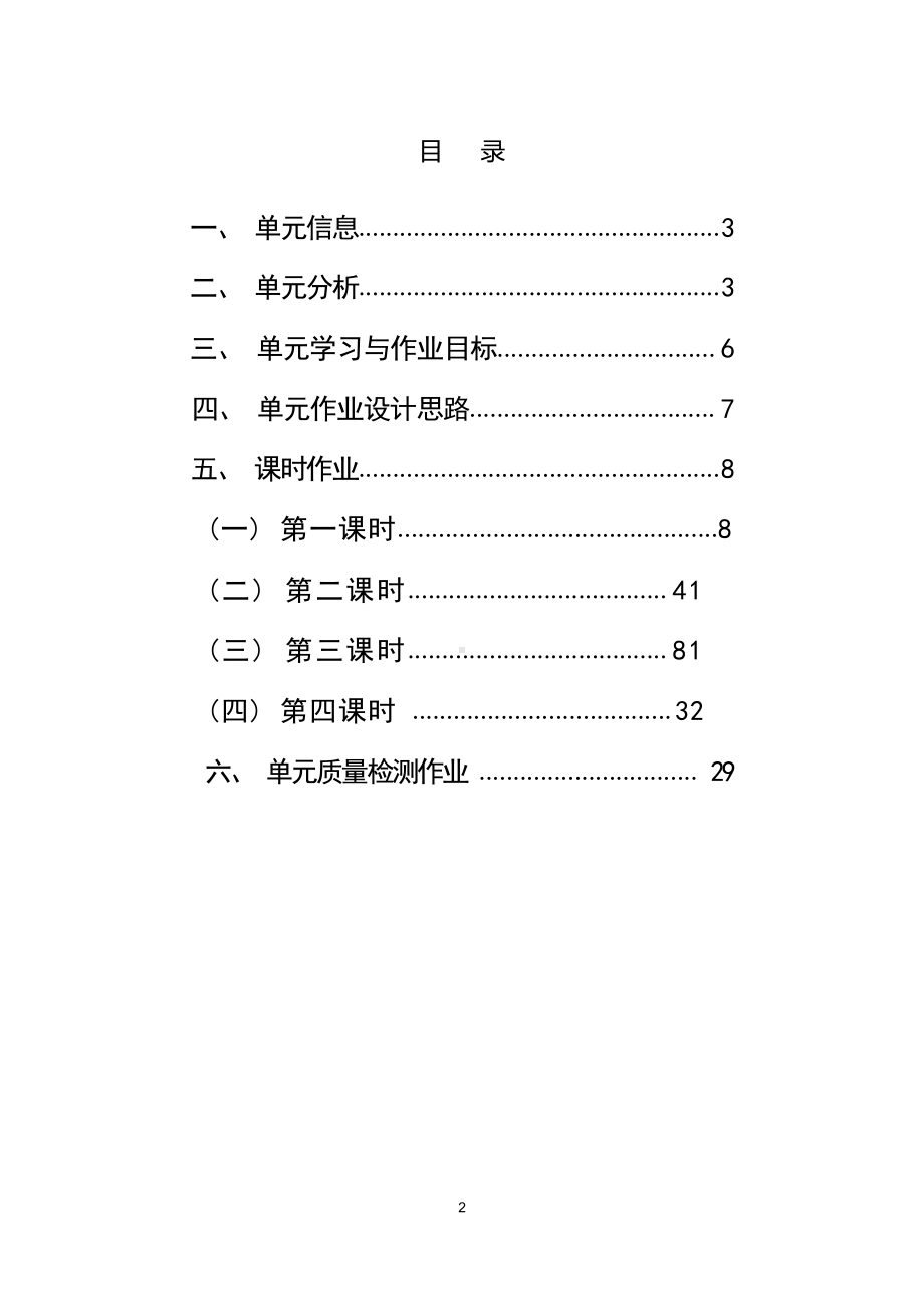 [信息技术2.0微能力]：中学七年级英语上（第七单元）Grammar Focus-3c-中小学作业设计大赛获奖优秀作品-《义务教育英语课程标准（2022年版）》.pdf_第2页