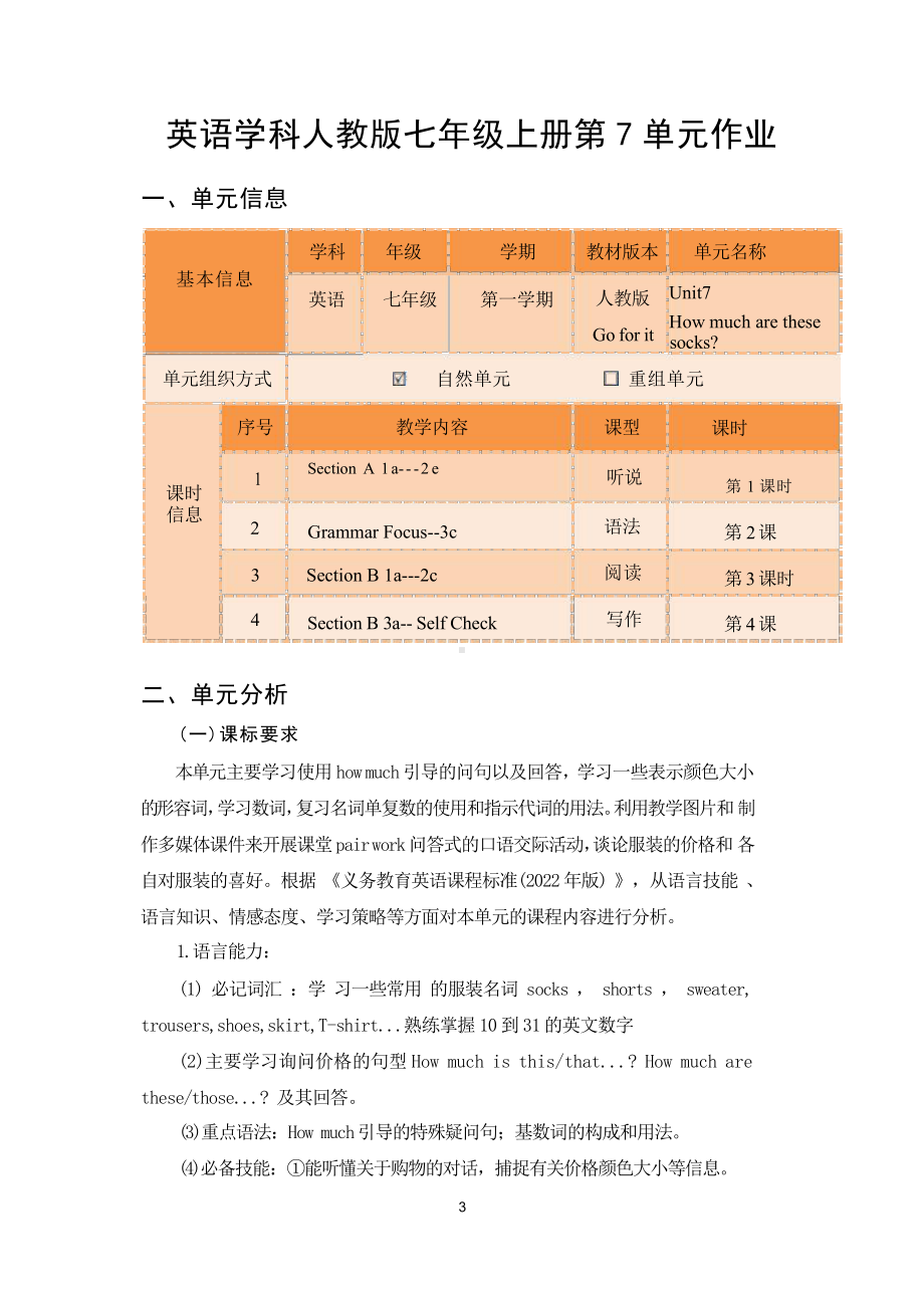 [信息技术2.0微能力]：中学七年级英语上（第七单元）Grammar Focus-3c-中小学作业设计大赛获奖优秀作品-《义务教育英语课程标准（2022年版）》.pdf_第3页