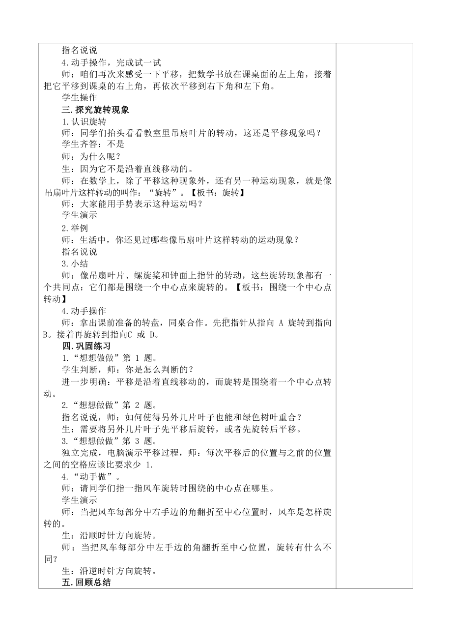 苏教版2022-2023三年级数学上册第六单元《平移、旋转和轴对称》全部教案（一共2课时）.docx_第2页