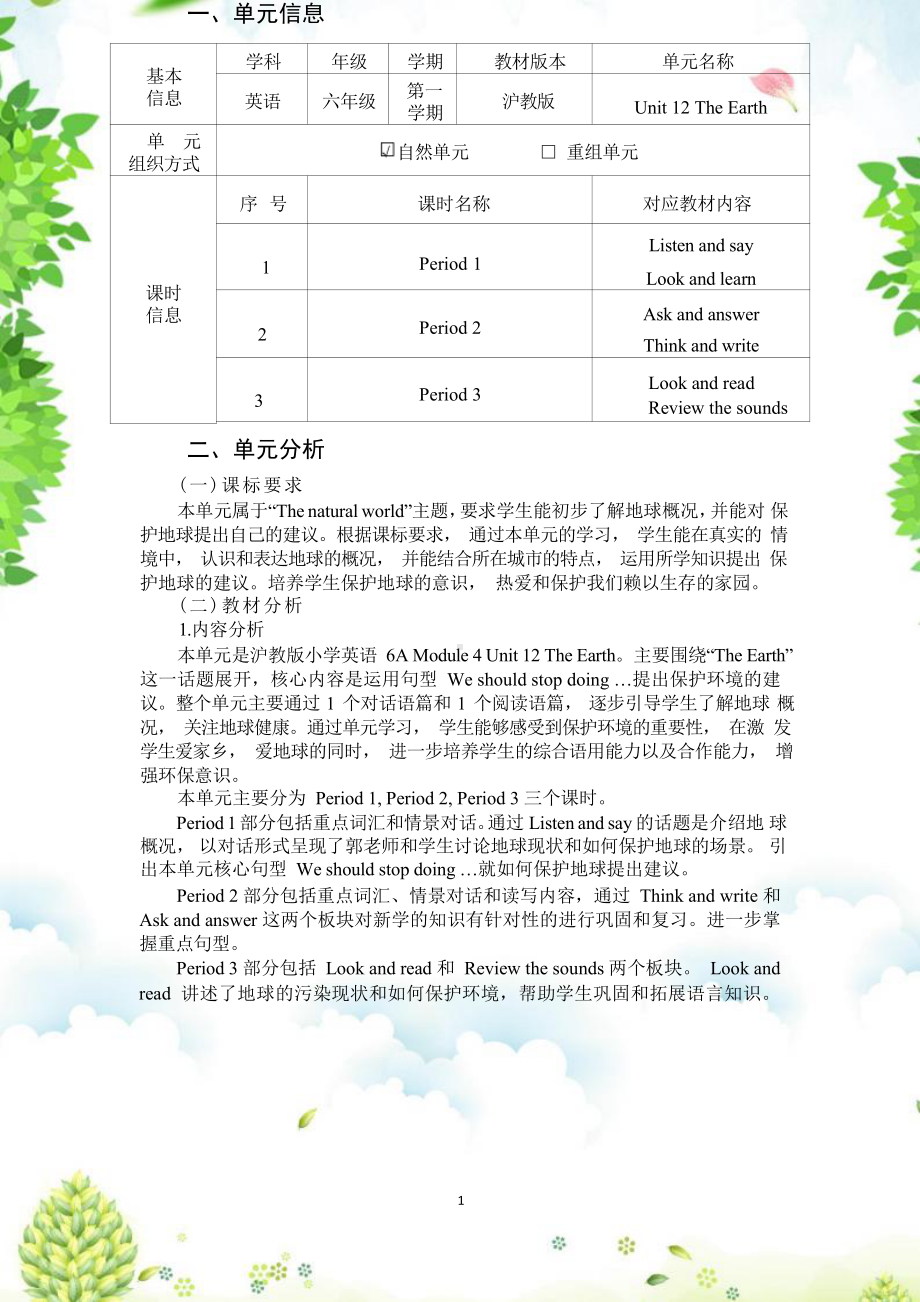 [信息技术2.0微能力]：小学六年级英语上（第十二单元）-中小学作业设计大赛获奖优秀作品[模板]-《义务教育英语课程标准（2022年版）》.pdf_第2页