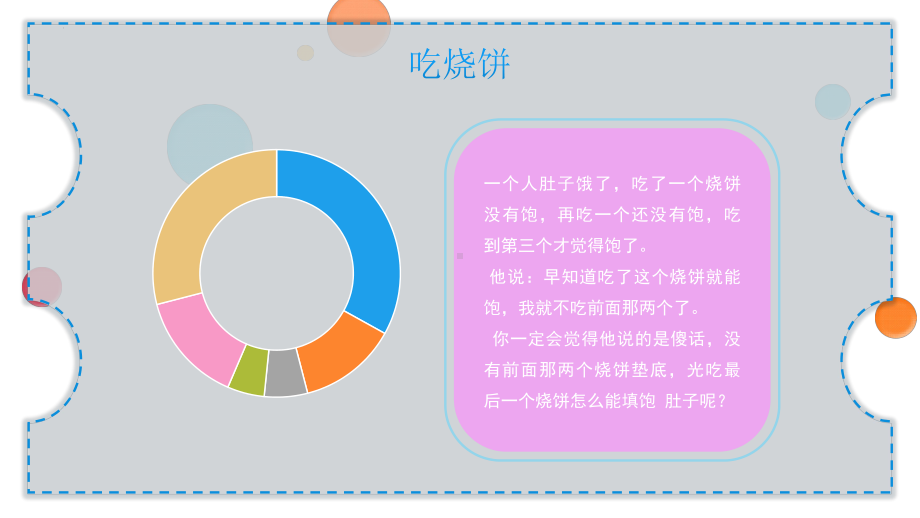 八年级开学第一课收心班会ppt课件 .pptx_第3页