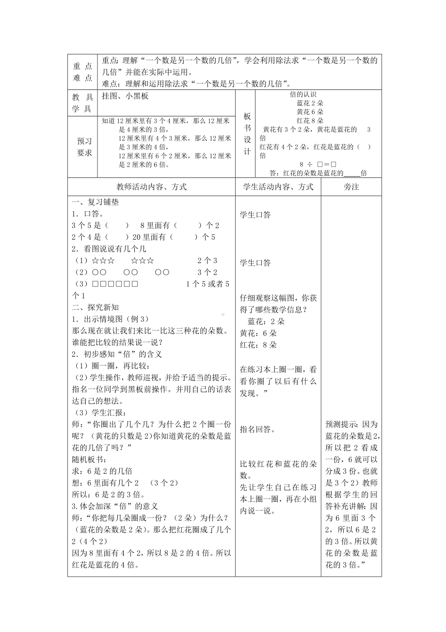 苏州2022-2023苏教版三年级数学上册第一单元《两、三位数乘一位数》全部教案（一共18课时）.docx_第3页