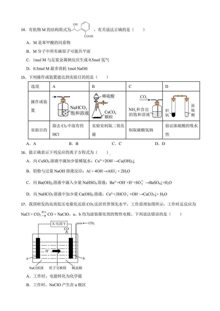 上海市崇明区高三等级考二模化学试题（附答案）.pdf_第3页