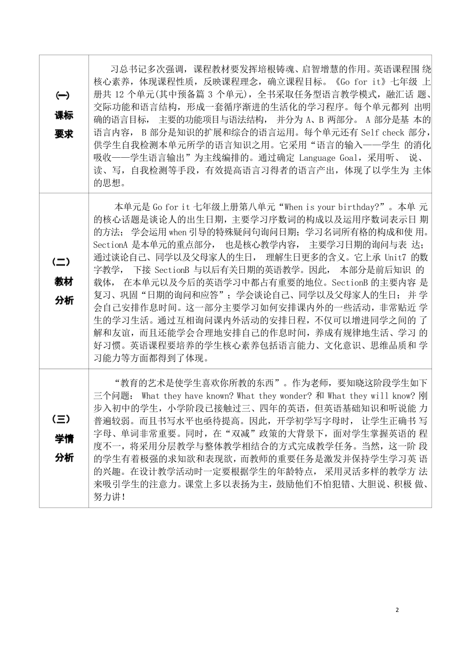 [信息技术2.0微能力]：中学七年级英语上（第八单元） (Grammar Focus—3c)-中小学作业设计大赛获奖优秀作品-《义务教育英语课程标准（2022年版）》.pdf_第3页