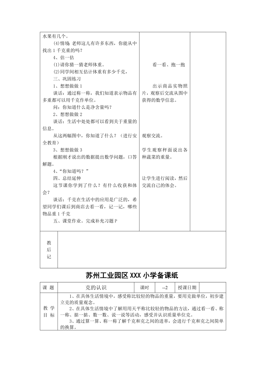 苏州2022-2023苏教版三年级数学上册第二单元《千克和克》全部教案（一共3课时）.docx_第2页