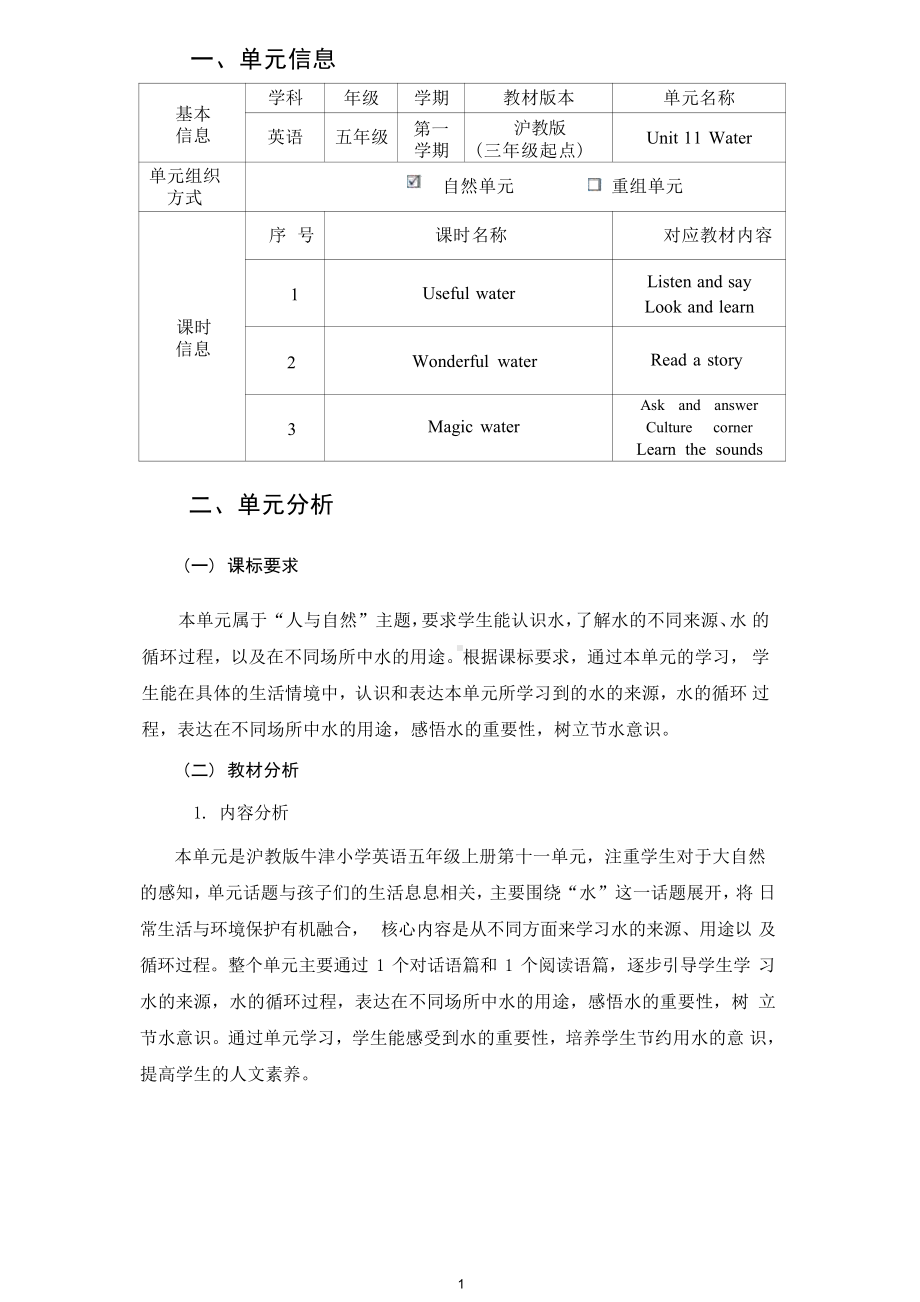 [信息技术2.0微能力]：小学五年级英语上（第十一单元）Useful water-中小学作业设计大赛获奖优秀作品-《义务教育英语课程标准（2022年版）》.pdf_第2页