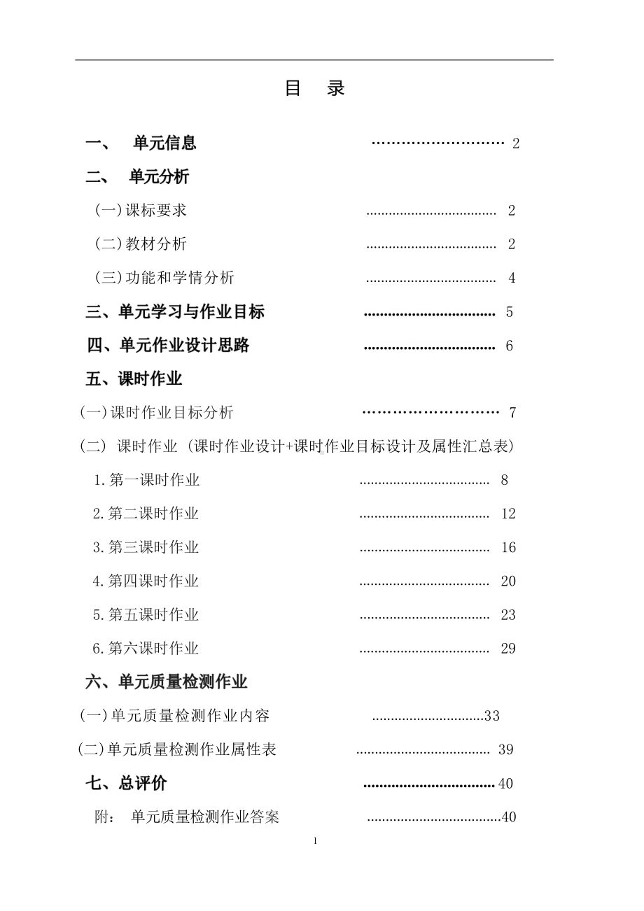 [信息技术2.0微能力]：小学六年级英语上（第五单元）Parents' jobs-中小学作业设计大赛获奖优秀作品[模板]-《义务教育英语课程标准（2022年版）》.pdf_第2页