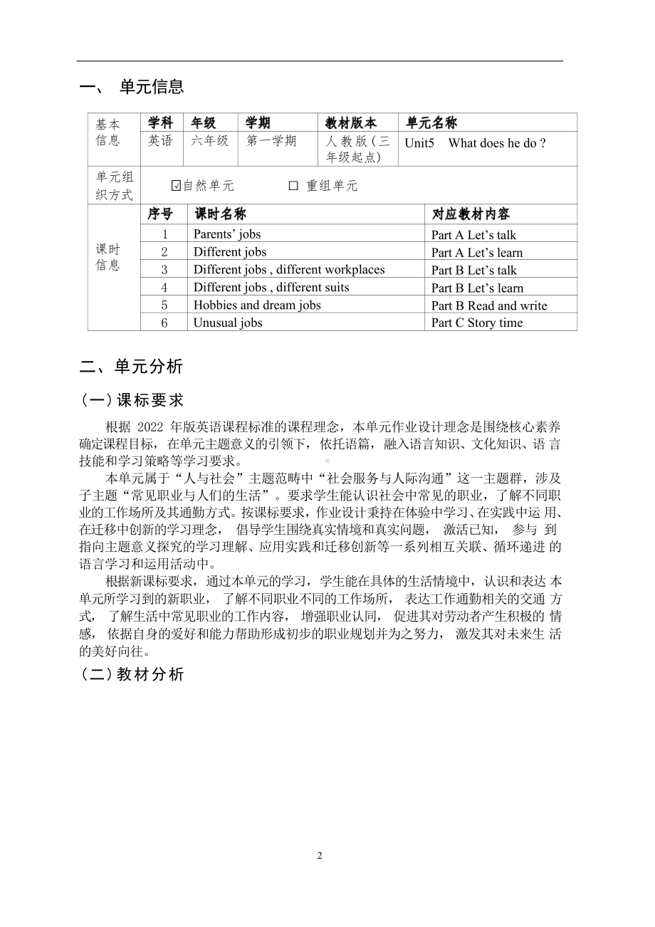 [信息技术2.0微能力]：小学六年级英语上（第五单元）Parents' jobs-中小学作业设计大赛获奖优秀作品[模板]-《义务教育英语课程标准（2022年版）》.pdf_第3页