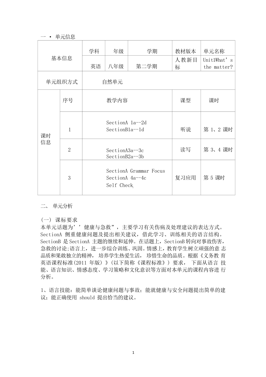 [信息技术2.0微能力]：中学八年级英语下（第一单元）SectionB1a-1d-中小学作业设计大赛获奖优秀作品-《义务教育英语课程标准（2022年版）》.pdf_第2页