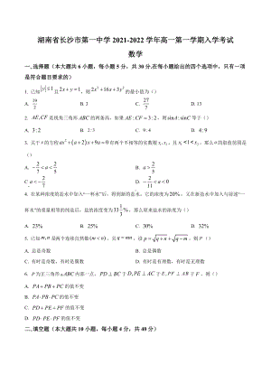 湖南省长沙市第一 2021-2022学年高一上学期入学考试数学试卷.docx