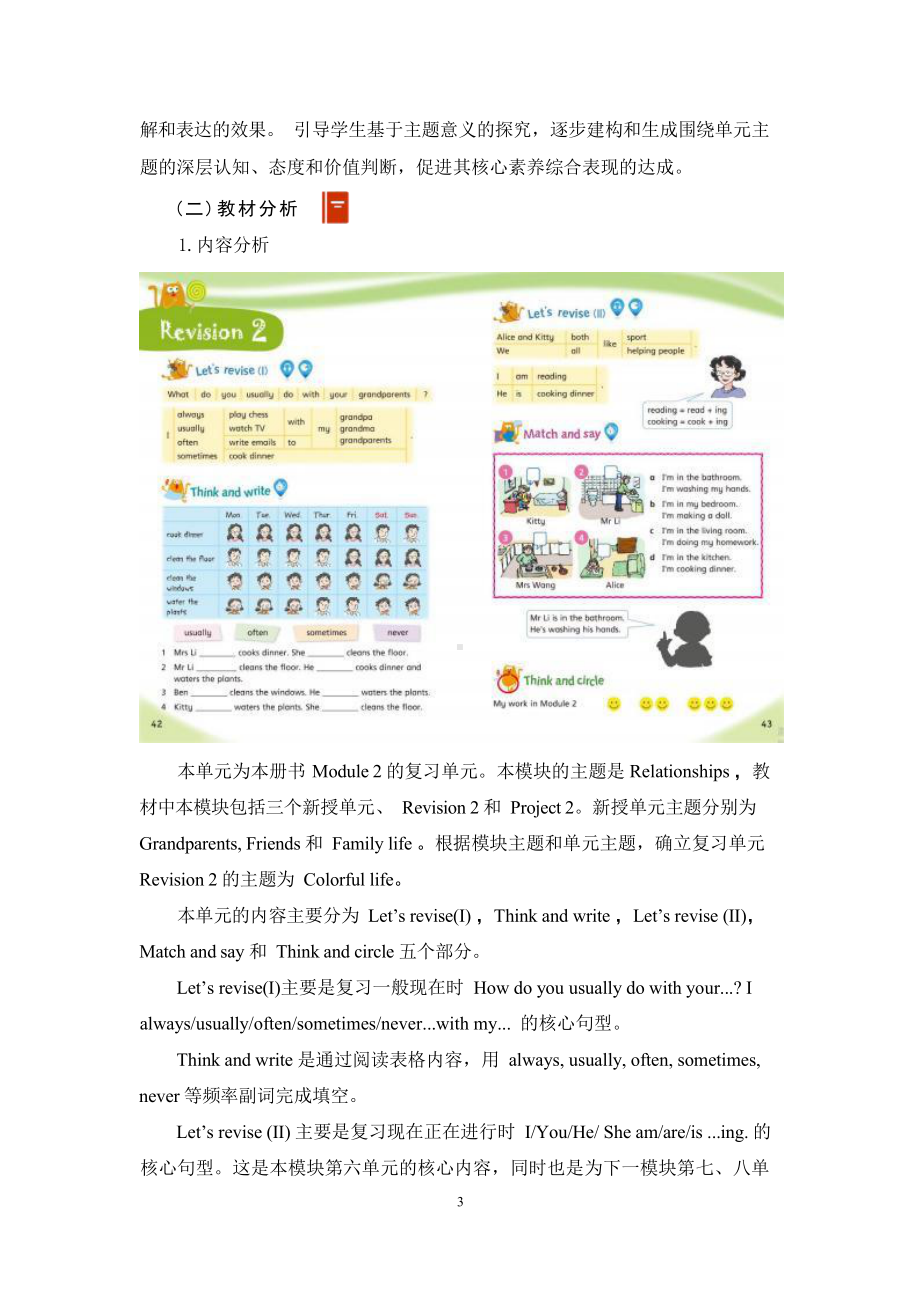 [信息技术2.0微能力]：小学五年级英语上（第二单元）Kitty’s colorful life-中小学作业设计大赛获奖优秀作品[模板]-《义务教育英语课程标准（2022年版）》.pdf_第3页