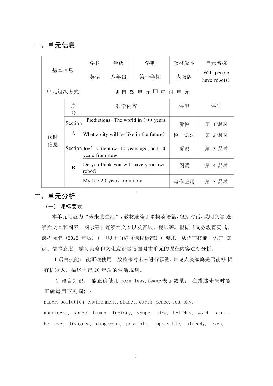 [信息技术2.0微能力]：中学八年级英语上（第七单元）The world in 100 years-中小学作业设计大赛获奖优秀作品-《义务教育英语课程标准（2022年版）》.pdf_第2页