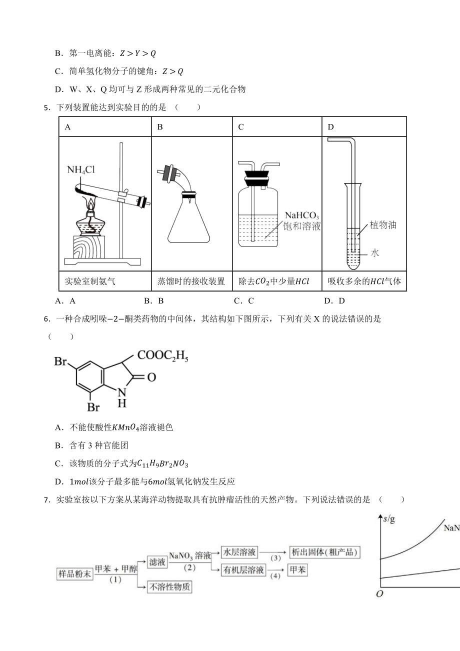 山东省菏泽市2022届高三二模考试化学试题及答案.docx_第2页