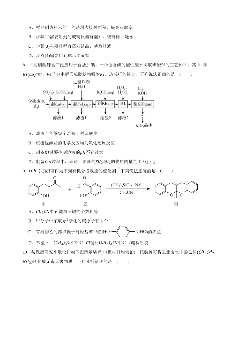 山东省菏泽市2022届高三二模考试化学试题及答案.docx_第3页