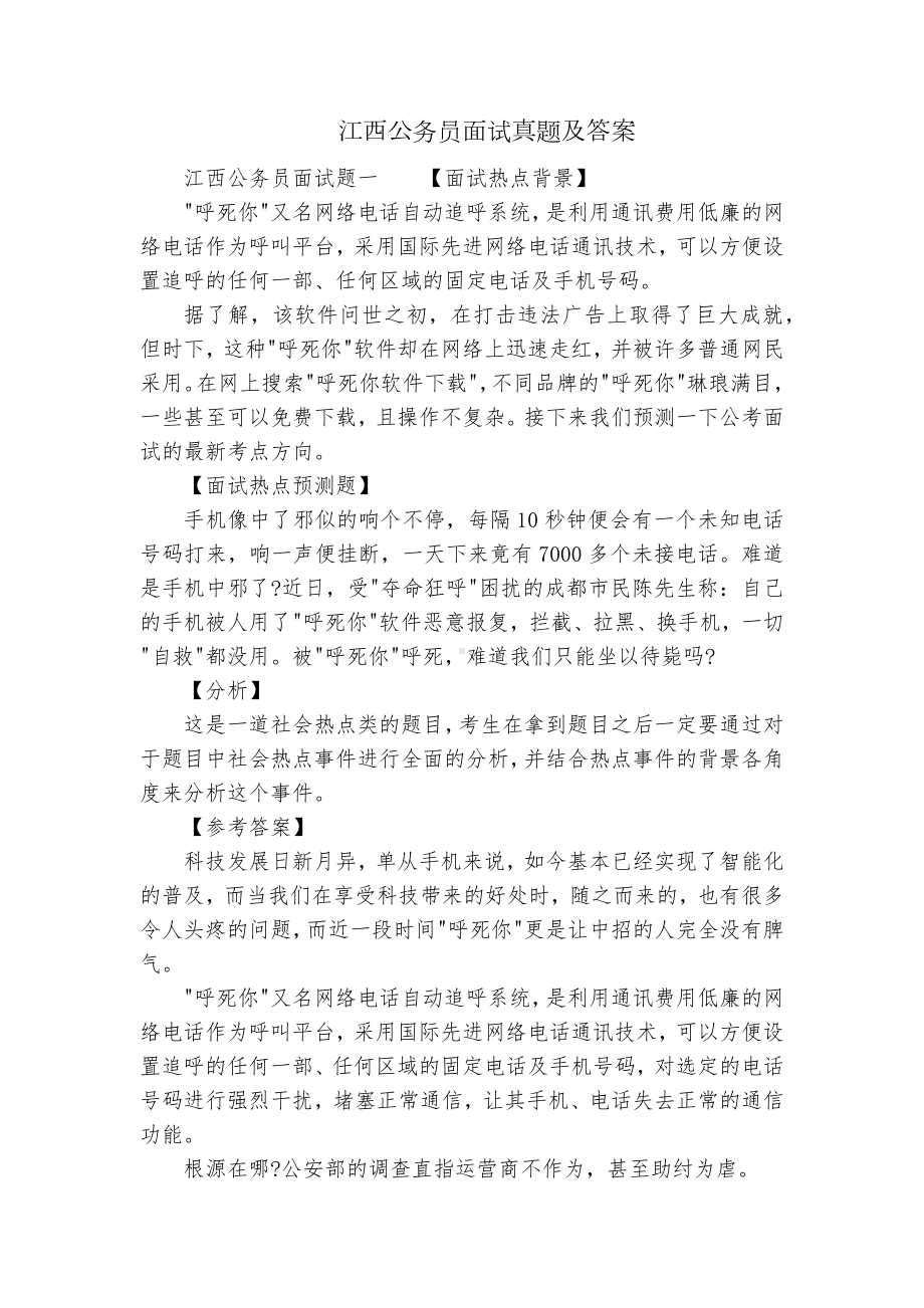 江西公务员面试真题及答案.docx_第1页