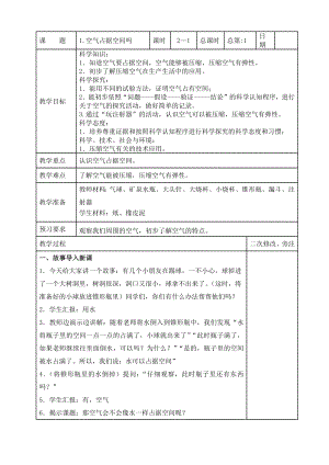 苏教版2022-2023三年级上册科学第1单元《认识空气》全部教案（一共6课时）.docx