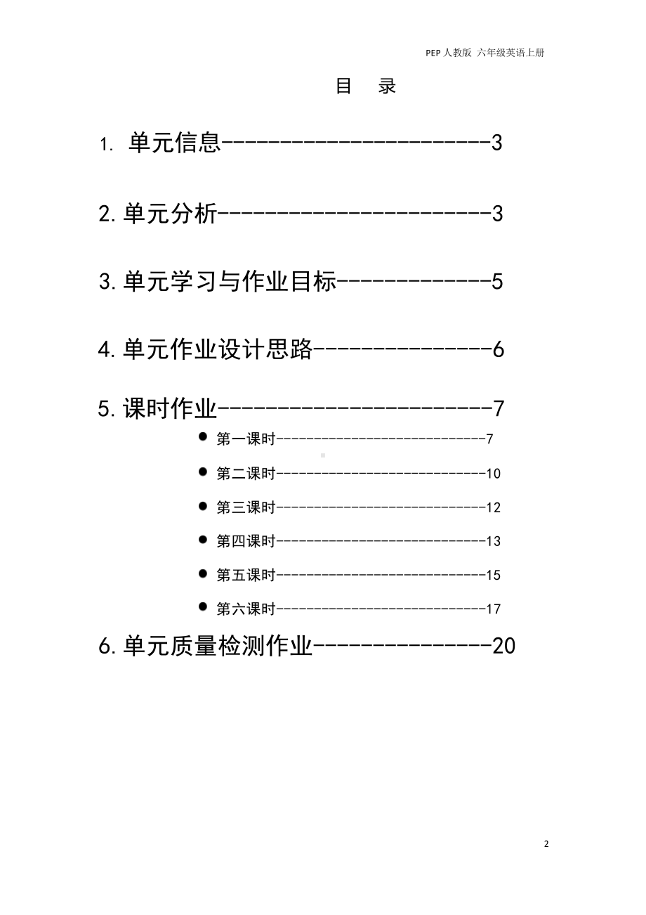 [信息技术2.0微能力]：小学六年级英语上（第二单元）Part A.Let’s talk-中小学作业设计大赛获奖优秀作品[模板]-《义务教育英语课程标准（2022年版）》.pdf_第2页