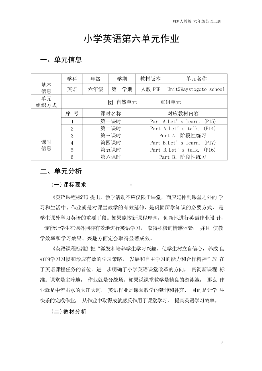 [信息技术2.0微能力]：小学六年级英语上（第二单元）Part A.Let’s talk-中小学作业设计大赛获奖优秀作品[模板]-《义务教育英语课程标准（2022年版）》.pdf_第3页