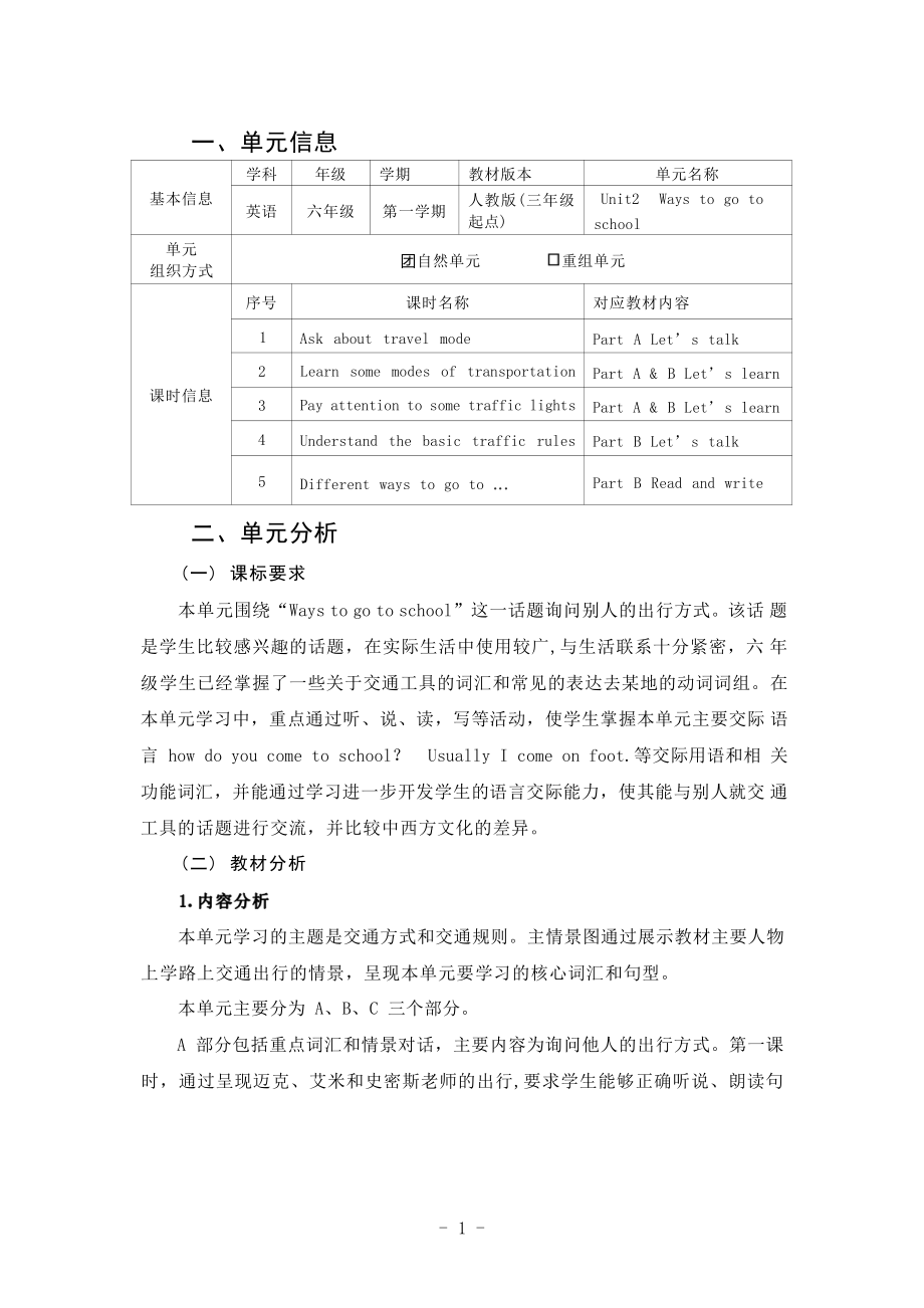 [信息技术2.0微能力]：小学六年级英语上（第二单元）Ask about travel mode-中小学作业设计大赛获奖优秀作品-《义务教育英语课程标准（2022年版）》.pdf_第2页