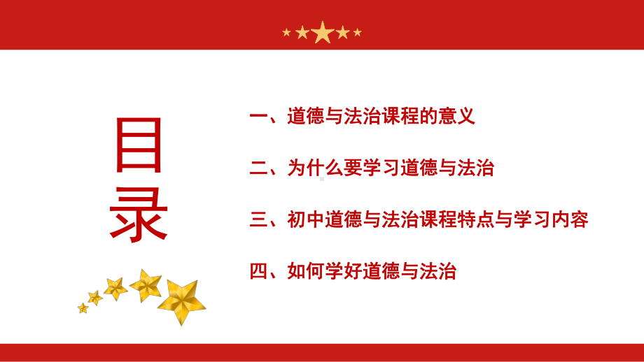 开学第一课 ppt课件-2022年秋部编版道德与法治七年级上册(7).pptx_第2页