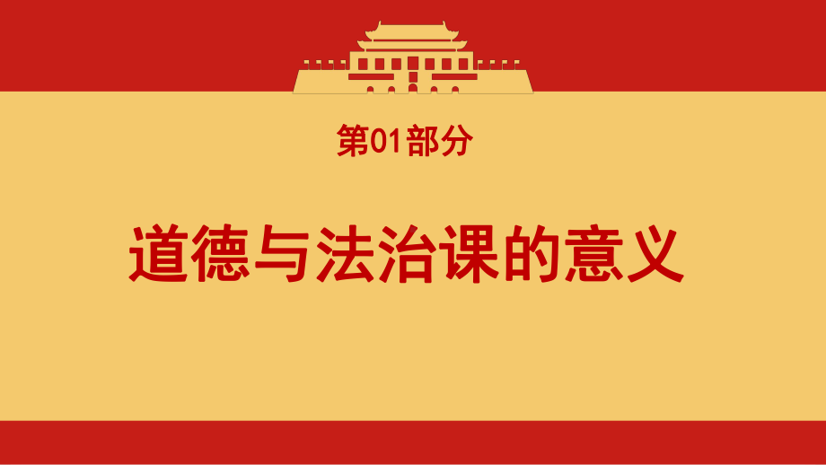 开学第一课 ppt课件-2022年秋部编版道德与法治七年级上册(7).pptx_第3页