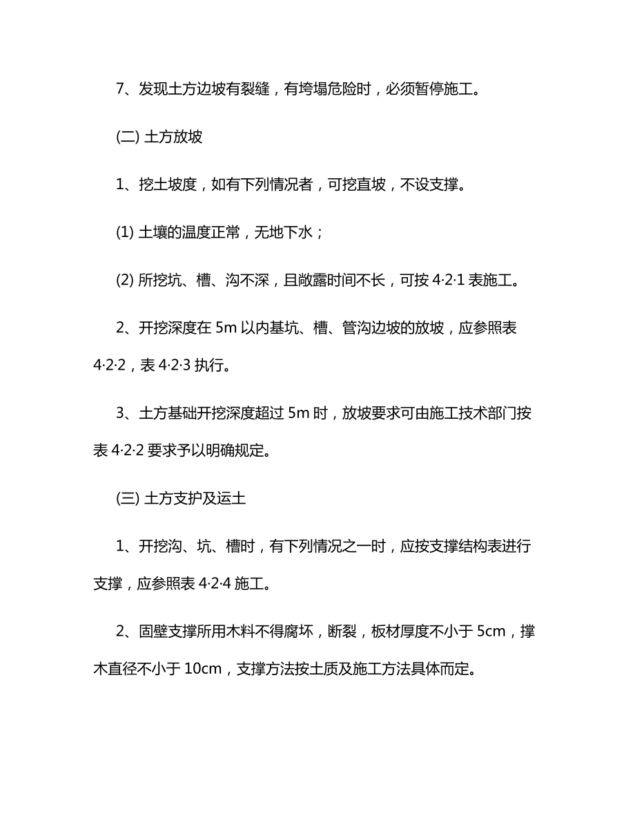 安全技术操作规程.docx_第2页