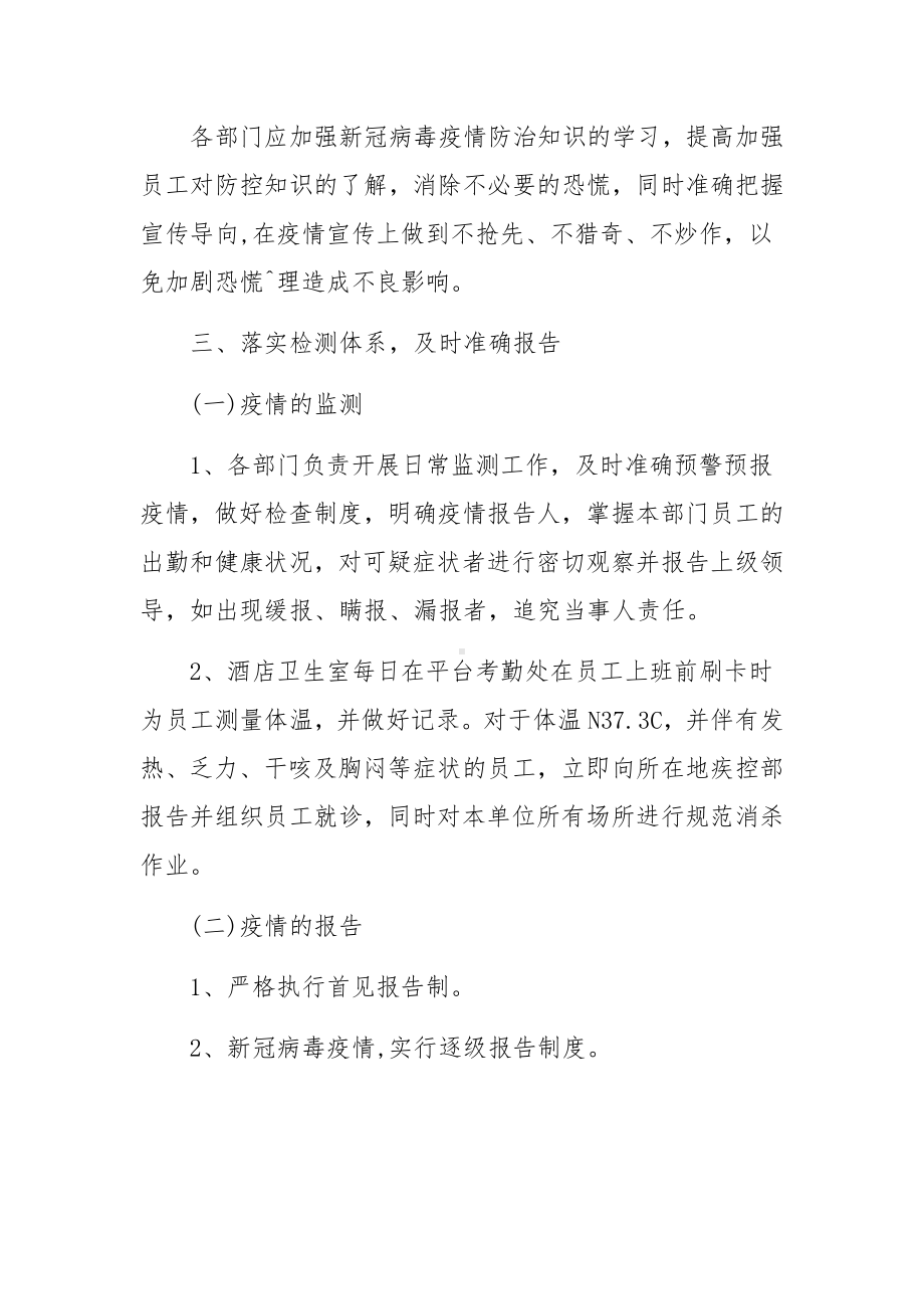 酒店宾馆防御疫情应急预案八篇.docx_第2页