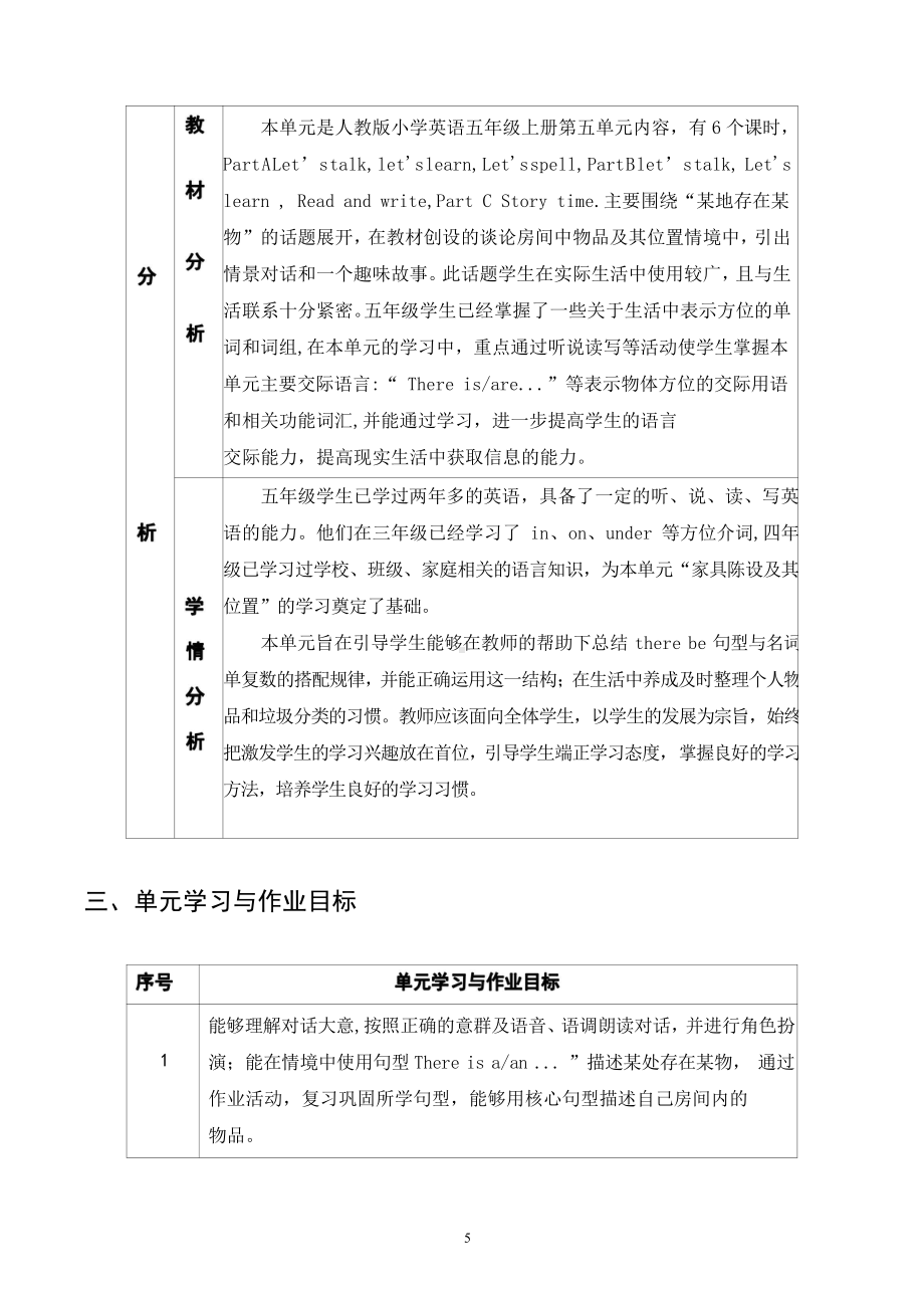 [信息技术2.0微能力]：小学五年级英语上（第五单元）-中小学作业设计大赛获奖优秀作品-《义务教育英语课程标准（2022年版）》.pdf_第3页