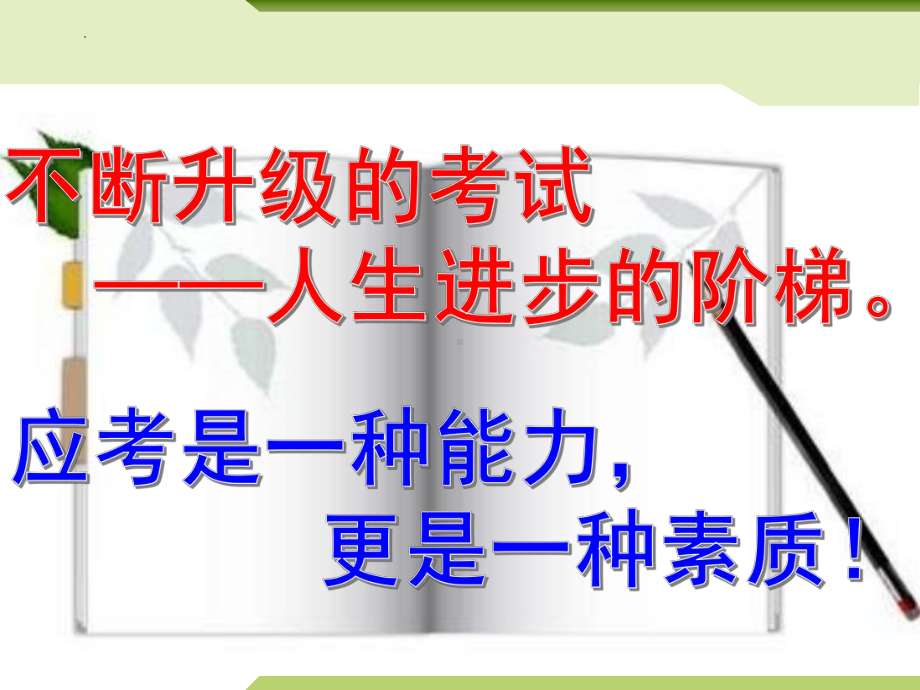 语文开学第一课：语文不只眼前的试卷更有诗与远方 ppt课件（30张PPT）.pptx_第2页